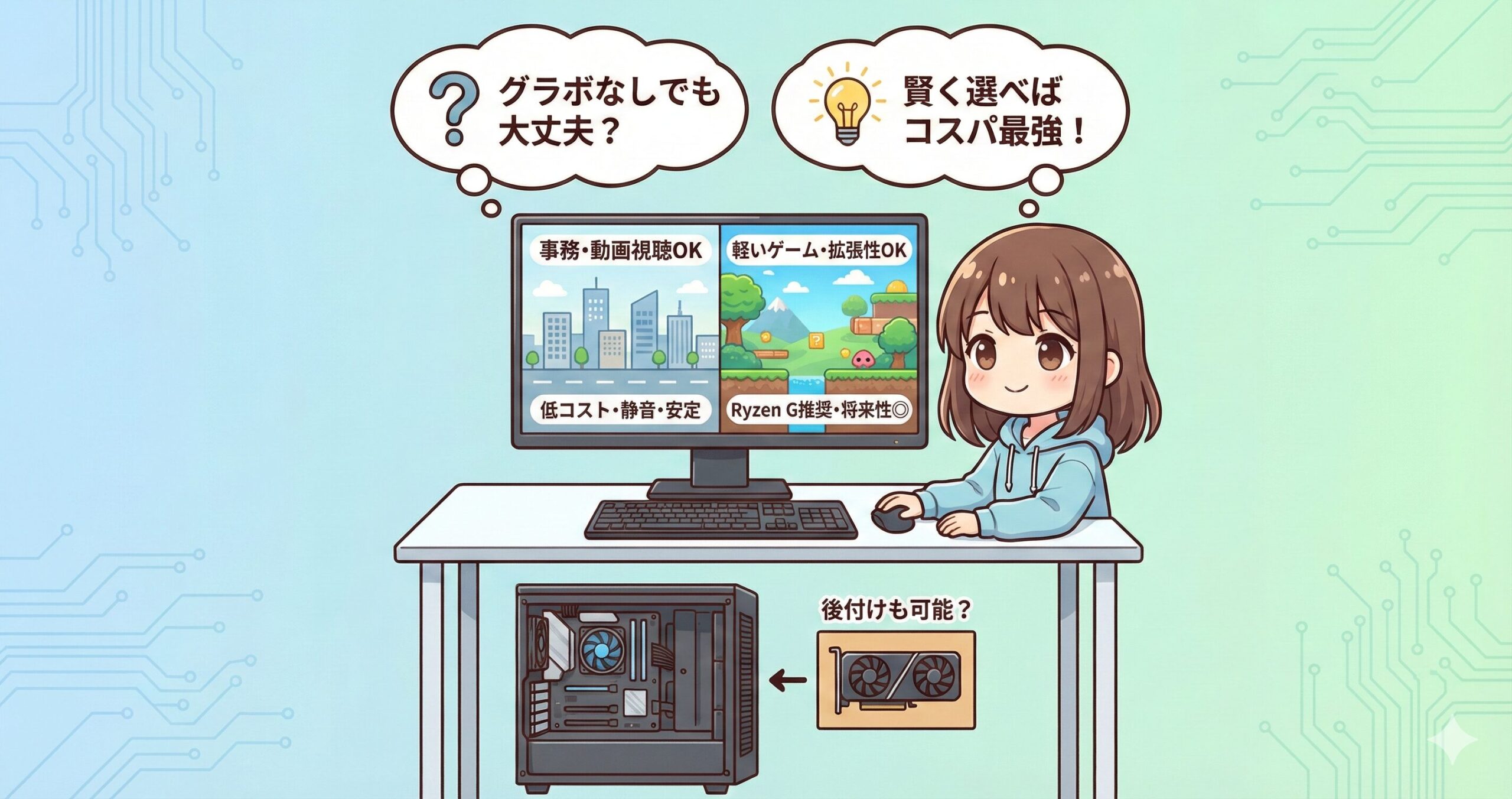 LeanPower Lab | BTOはグラボなしでも平気？ゲーム性能と後悔しない選び方を解説